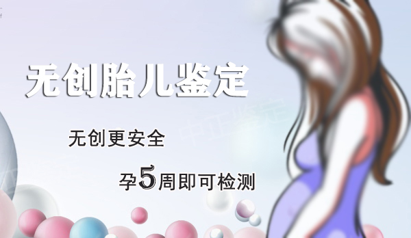 成都如何做产前亲子鉴定,